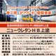 20250710_イプロス製品情報　ニューウレタンHB上塗（H220?✕W220?）【イプロススポット広告用】.jpg