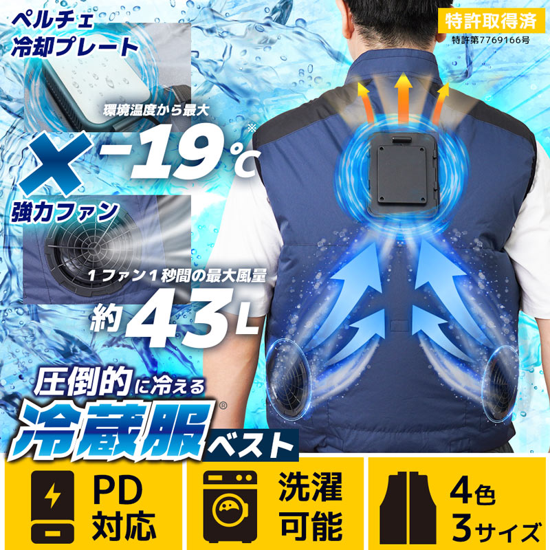 圧倒的に冷える「冷蔵服」2026年モデル ベスト | サンコー - Powered