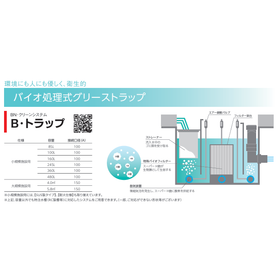 製品ラインナップ B・トラップ.png