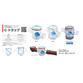 製品ラインナップ C・トラップ.png