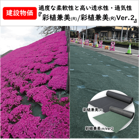 彩植兼美掲載用.png
