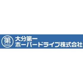 大分第一ホーバードライブ　会社ロゴ.png
