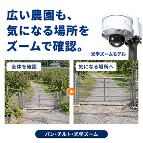02_果樹農作物_遠隔操作・ズーム.jpg