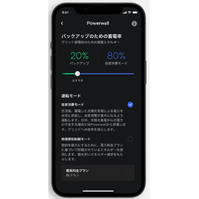 ?PowerWall 画像3.png