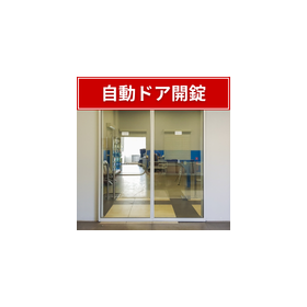 自動ドア開錠.png