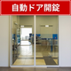 自動ドア開錠.png