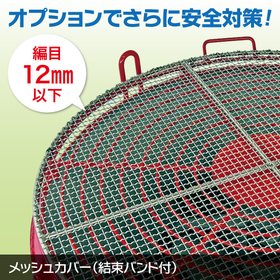 IPROS_ミキサーAシリーズ_メッシュカバー.png