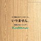 DMカード入稿データ【KATTENA 2026年10月掲載】【AL前】イプロス掲載用.jpg