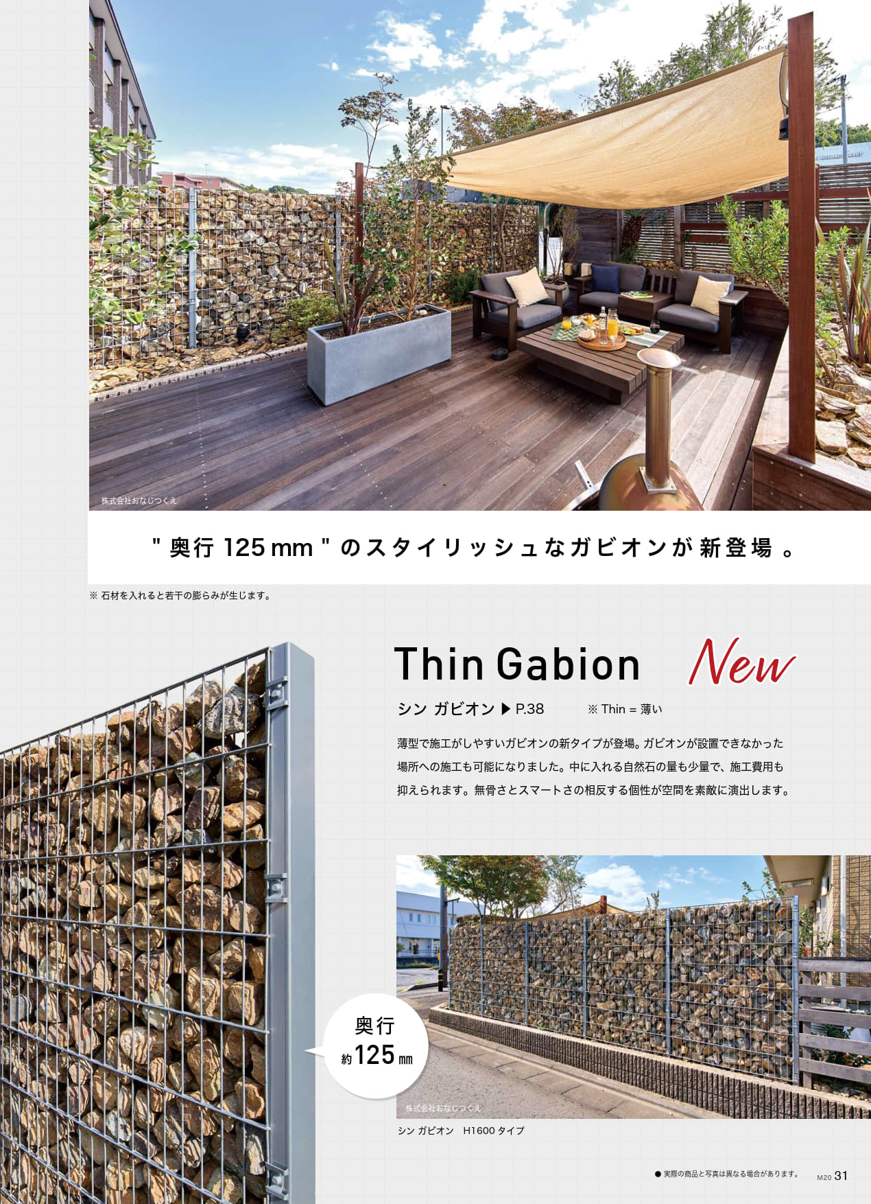 集合住宅向け】ガビオンを活用した目隠しフェンス | 協栄ジェネックス