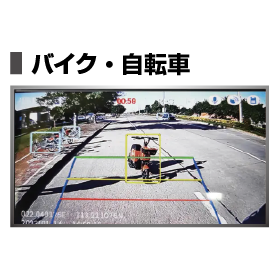07_センシングアイ検知_バイク自転車.png
