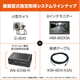 装置型式指定取得システムラインナップ.png
