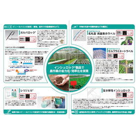 農業関連結束・識別ソリューション製品2.JPG