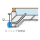 ロッジング1.png