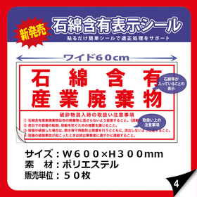 04石綿表示シール価格なし.jpg