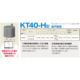 KT40-H_説明.jpg