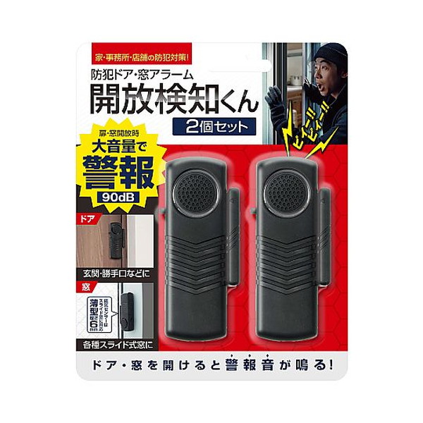 あーぶさん専用 窓ドア開放検知 防犯アラーム2個セット 配線不要 | 廣瀬無線電機