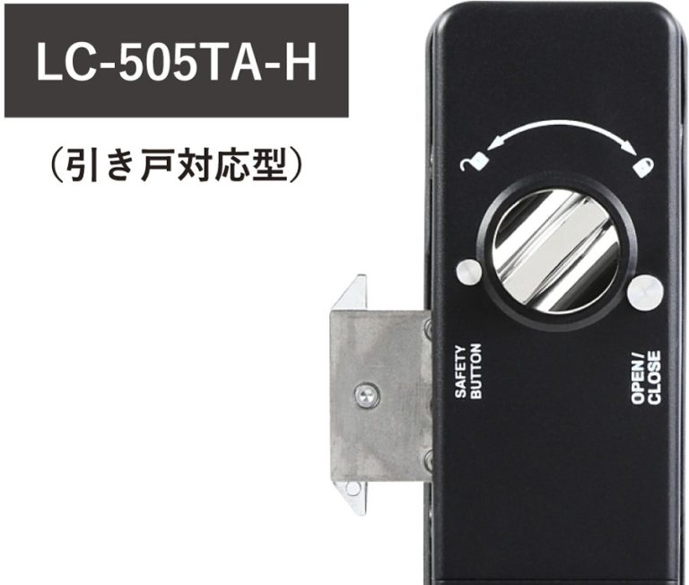 細框に対応！開き戸、引き戸に設置可能！電池錠『LC-505TA』 | 日本