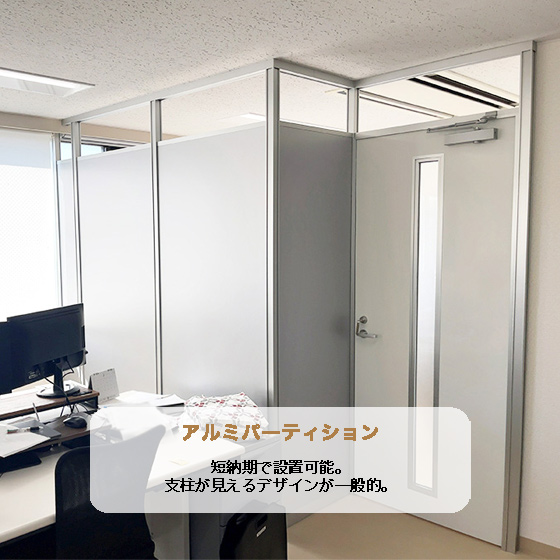 オフィスパーテーション・間仕切り施工【東京・神奈川・埼玉・千葉