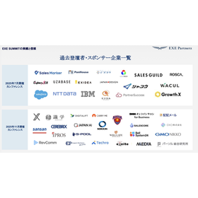EXE SUMMIT 過去協賛企業.png