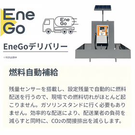 EneGoデリバリー-1.png