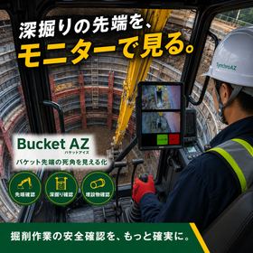 BucketAZバケットアイズ004.png