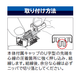 取付方法.PNG