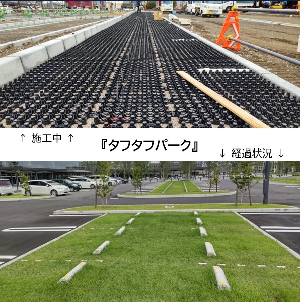 路盤層一体型駐車場緑化工法『タフタフパーク』 | 日本植生 - Powered