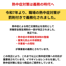 熱中症対策義務化.png