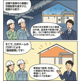 結露リスク低減イメージ漫画.jpg