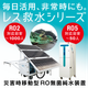  2025.10.01_IPROSメルマガ_レス救水RO2&RO5.png