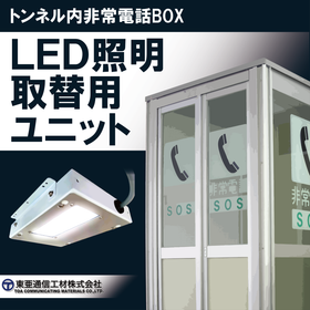 LED照明取替用ユニット-非電ボックス-.png