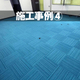 施工事例4.jpg