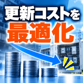 更新コストを最適化.png