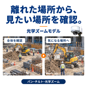 02_工事建設現場_遠隔操作・ズーム.jpg