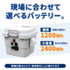 05_共通_バッテリー1台_編集可能_550px.jpg