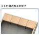 1列目施工.jpg