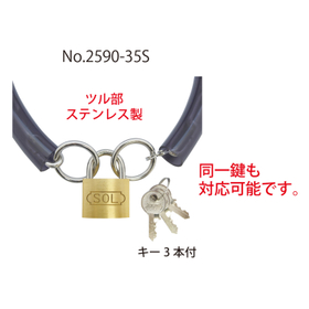チェーン＆パドロック『No.2590』│SOL HARD2.jpg