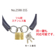チェーン＆パドロック『No.2590』│SOL HARD2.jpg