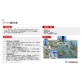 海上工事用　技術提案資料_pages-to-jpg-0002.jpg