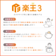 楽王3サブ2025.png