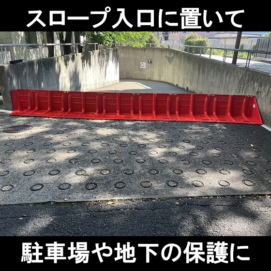 ガデリウス　止水板 「ボックスウォール」　2個セット　水害対応　玄関等に 止水板 「ボックスウォール」 | 災害対策 | 製品情報 | GADELIUS