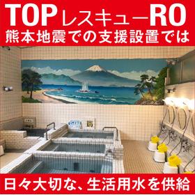 _2026.05.10_IPROSメルマガ_レス救水シリーズ_熊本.jpg