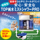 TOP純水ミストシャワーPRO_ipros20260522_4.jpg