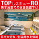熊本地震RO純水装置.png