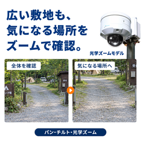 02_キャンプ山林田畑_遠隔操作・ズーム.jpg
