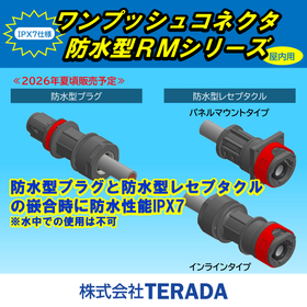 防水型RMシリーズ.jpg