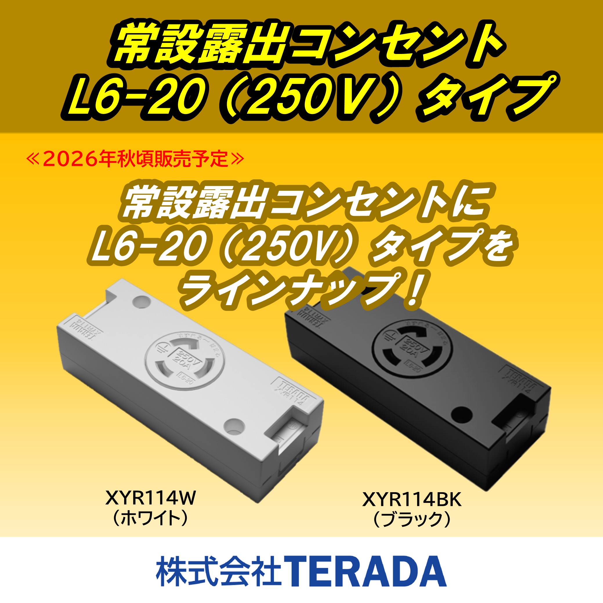 TERADA総合カタログ2026-2027』新製品掲載の最新版 | TERADA - Powered