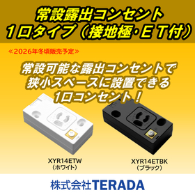 常設露出コンセント1口タイプ.jpg