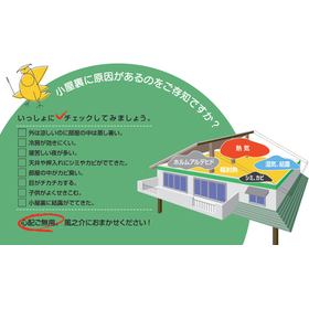 小屋裏に原因があることをご存知ですか？.jpg