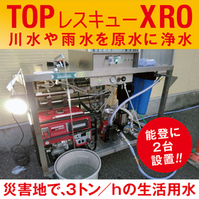 2024.05.07_IPROSメルマガ_レス救水XRO_A.jpg